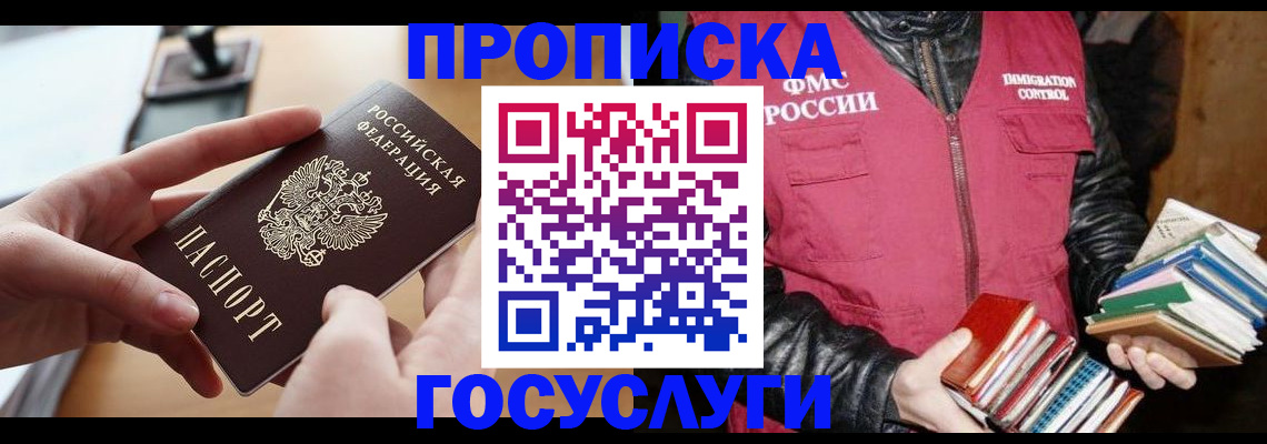 прописка паспорт в Фурманове