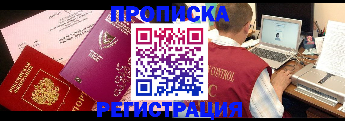 прописка для военкомата в Фурманове