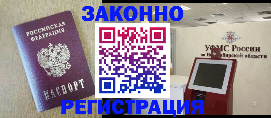 миграционный учет в Фурманове
