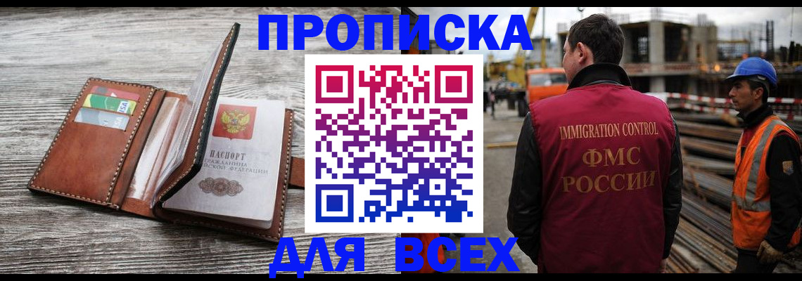 прописка ребенка в Фурманове