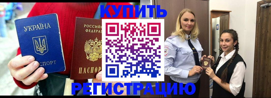 прописка в Фурманове